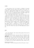 [독후감] 일본의 10년 불황을 이겨낸 힘 Toyota(도요타) 독서감상문-3