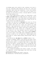 [독후감] 일본의 10년 불황을 이겨낸 힘 Toyota(도요타) 독서감상문-4