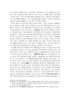 [독후감] 일본의 10년 불황을 이겨낸 힘 Toyota(도요타) 독서감상문-5