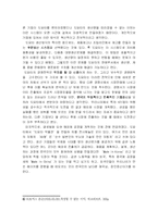 [독후감] 일본의 10년 불황을 이겨낸 힘 Toyota(도요타) 독서감상문-6
