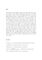 [독후감] 일본의 10년 불황을 이겨낸 힘 Toyota(도요타) 독서감상문-7