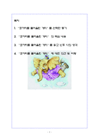 [독후감] 코끼리를 들어올린 개미 읽고-2
