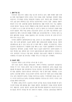 [독후감] 일본의 10년불황을 이겨낸 힘 도요타 읽고-3