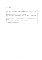 [독후감] 일본의 10년불황을 이겨낸 힘 도요타 읽고-8