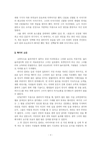 [독후감] `칼리 피오리나 힘든 선택들` 읽고 나서-4
