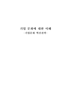 기업문화 혁신전략 독후감-1