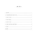 기업문화 혁신전략 독후감-2