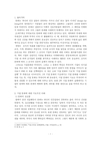 기업문화 혁신전략 독후감-3