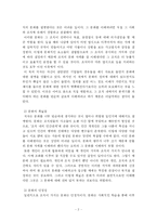 기업문화 혁신전략 독후감-4
