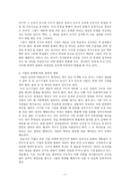 기업문화 혁신전략 독후감-5