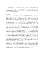 기업문화 혁신전략 독후감-6