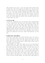 두바이 무한상상력과 창조적 리더십 -독후감-5