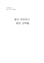 [독후감] 칼리 피오리나 힘든 선택들 읽고-1
