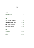 [독후감] 칼리 피오리나 힘든 선택들 읽고-2