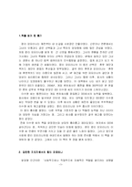 [독후감] 칼리 피오리나 힘든 선택들 읽고-3
