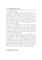 [독후감] 칼리 피오리나 힘든 선택들 읽고-5