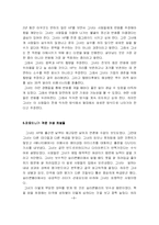 [독후감] 칼리 피오리나 힘든 선택들 읽고-6