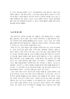 [독후감] 칼리 피오리나 힘든 선택들 읽고-7