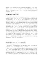 [독후감] `코끼리를 들어 올린 개미` 읽고-3