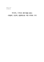 [독후감] 두바이, 기적의 리더십 읽고-1