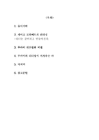 [독후감] 두바이, 기적의 리더십 읽고-2
