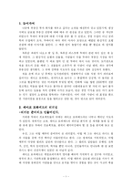 [독후감] 두바이, 기적의 리더십 읽고-3