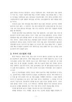 [독후감] 두바이, 기적의 리더십 읽고-4