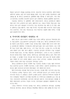 [독후감] 두바이, 기적의 리더십 읽고-6