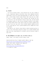 [독후감] 두바이, 기적의 리더십 읽고-7