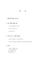 [독후감] `두바이 기적의 리더십`을 읽고 나서-2