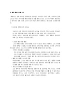[독후감] `두바이 기적의 리더십`을 읽고 나서-4