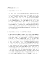 [독후감] `두바이 기적의 리더십`을 읽고 나서-6