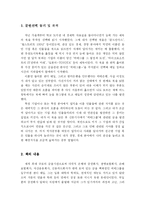 [독후감] `씨티그룹 그 열정과 도전`을 읽고-3