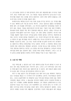 [독후감] `씨티그룹 그 열정과 도전`을 읽고-4