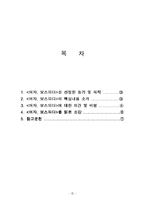 [독후감] `여자, 보스되다`를 읽고-2