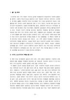 [독후감] `여자, 보스되다`를 읽고-3