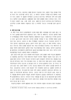 [독후감] `여자, 보스되다`를 읽고-4
