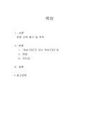 칼리피오리나 힘든선택들 -독후감-2