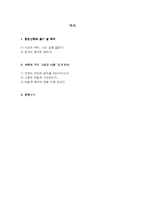 [독후감] `생각은 가장 위대한 힘` 읽고-2