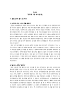 [독후감] `생각은 가장 위대한 힘` 읽고-3