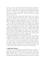 [독후감] `생각은 가장 위대한 힘` 읽고-5