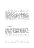 [독후감] 프란스 요한슨의 `메디치효과(The Medici Effect)` 를 읽고 나서-3