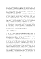 [독후감] 프란스 요한슨의 `메디치효과(The Medici Effect)` 를 읽고 나서-4