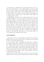 [독후감] 프란스 요한슨의 `메디치효과(The Medici Effect)` 를 읽고 나서-7