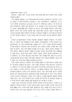 [독후감] 프란스 요한슨의 `메디치효과(The Medici Effect)` 를 읽고 나서-8
