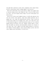 [독후감] 프란스 요한슨의 `메디치효과(The Medici Effect)` 를 읽고 나서-9