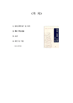 [독후감] 경영 경제 인생 강좌45편 읽고-2