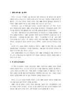 [독후감] 코끼리를 춤추게 하라 독서감상문-3