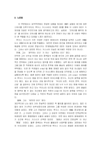 [독후감] 코끼리를 춤추게 하라 독서감상문-6