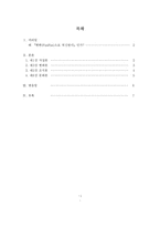 [독후감] 뻔뻔(FunFun)으로 혁신한다 독서감상문-2